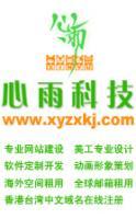 心雨科技 供應(yīng)高端網(wǎng)頁設(shè)計，助力企業(yè)數(shù)字化騰飛