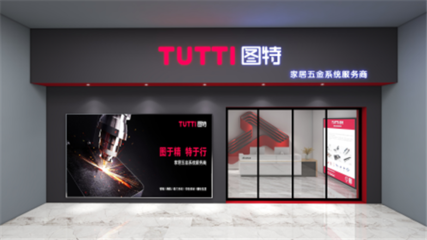 圖特品牌升級暨新品線上發(fā)布會 全球首發(fā)Smart Push緩沖反彈器，引領勞動保護用品新篇章